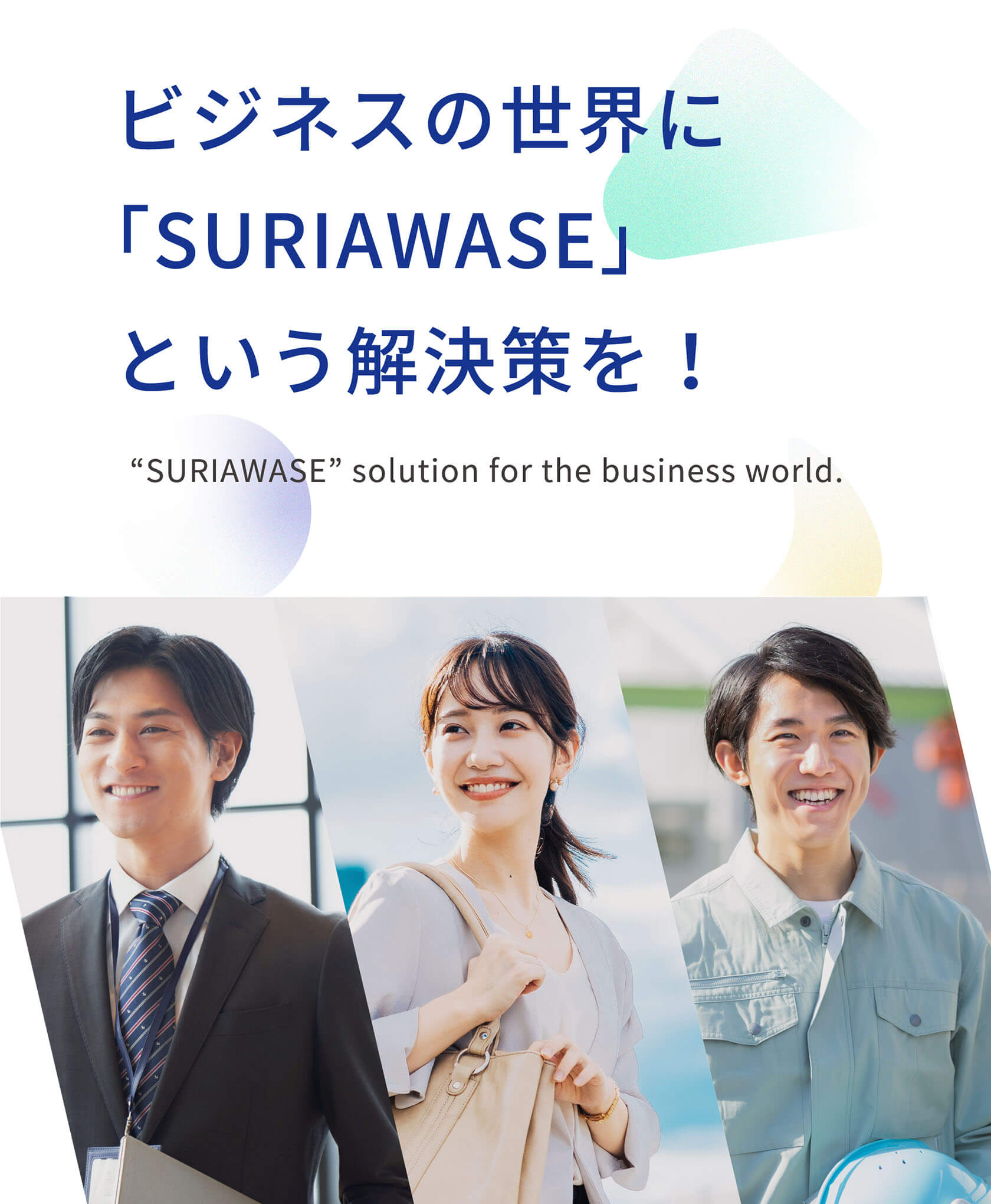 株式会社イクス採用サイトのメインビジュアル